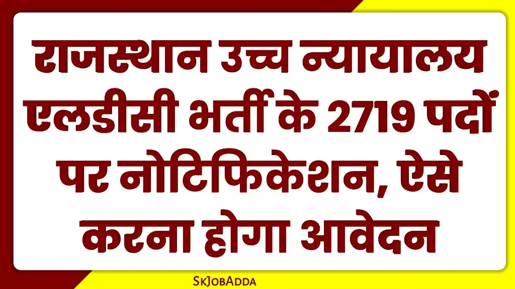 Rajasthan High Court LDC Vacancy 2025