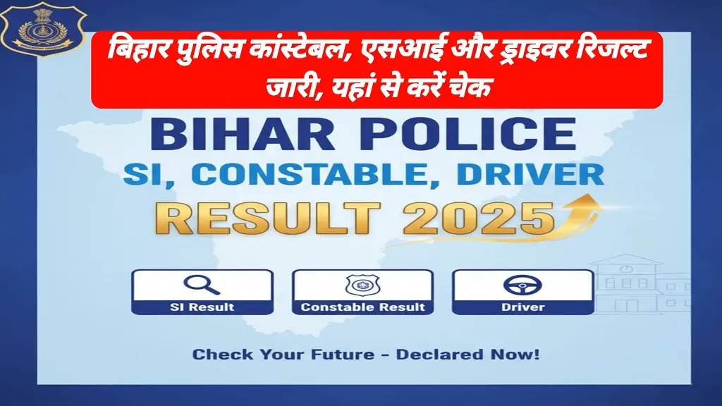 Bihar Police Constable Result 2025