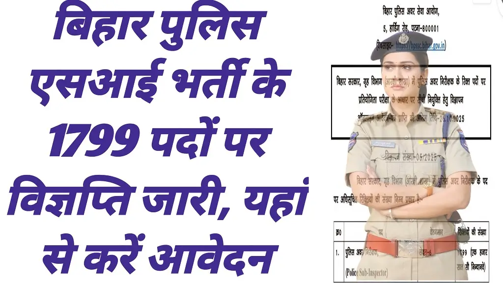Bihar Police SI Bharti 2025