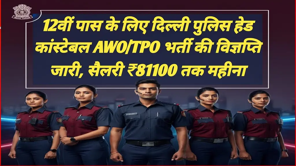 Delhi Police Head Constable AWO TPO Recruitment 2025