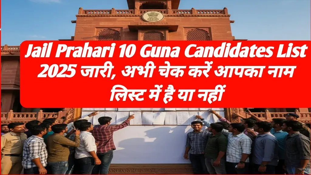 Jail Prahari 10 Guna Candidates List 2025