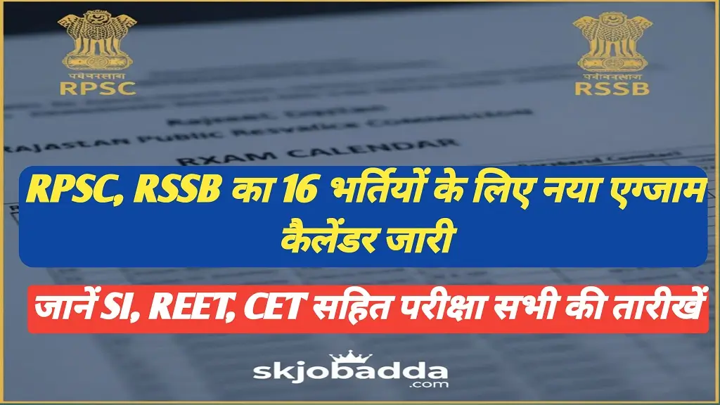 Rajasthan Exam Calendar 2025-26