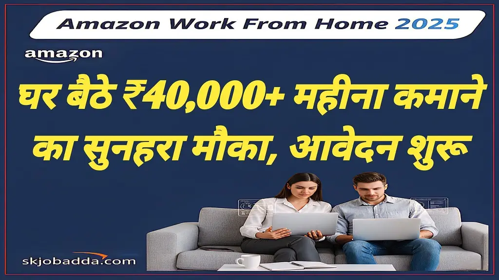 Amazon Work From Home 2025