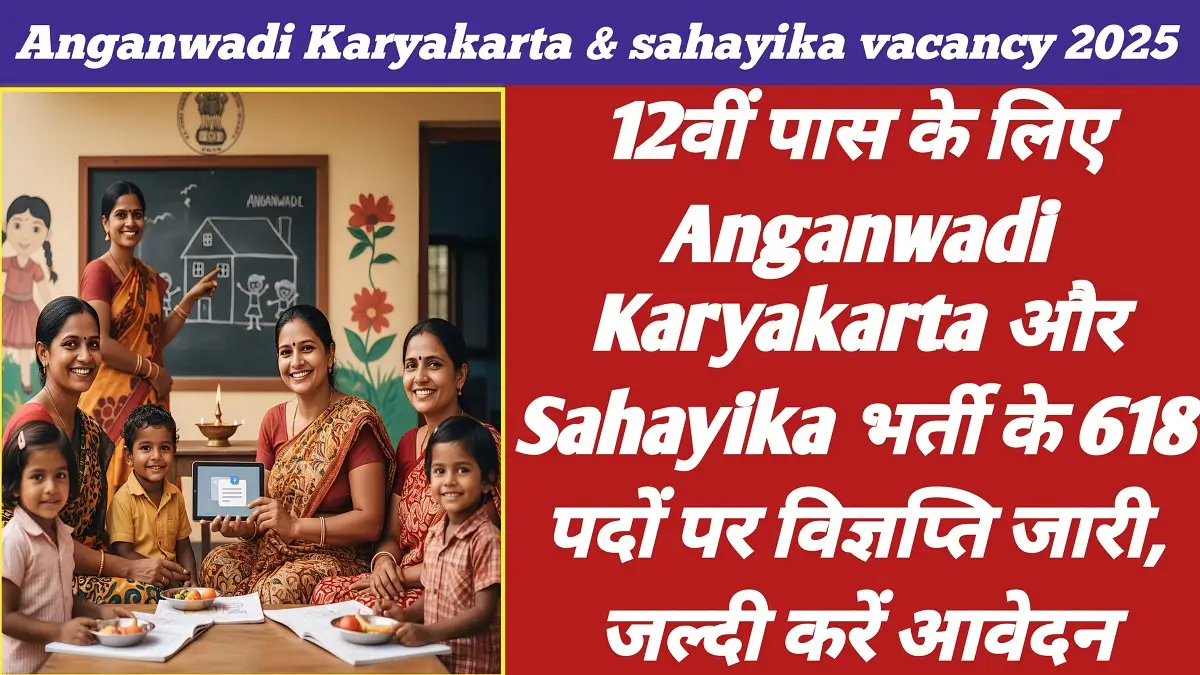 Anganwadi Karyakarta And Sahayika Vacancy 2025