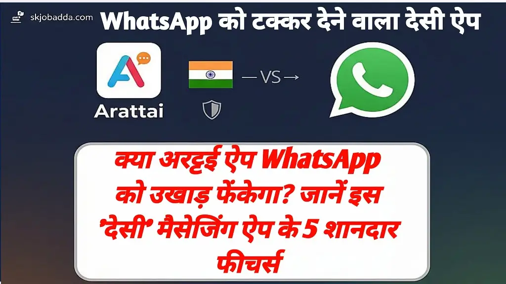 Arattai App Kya Hai