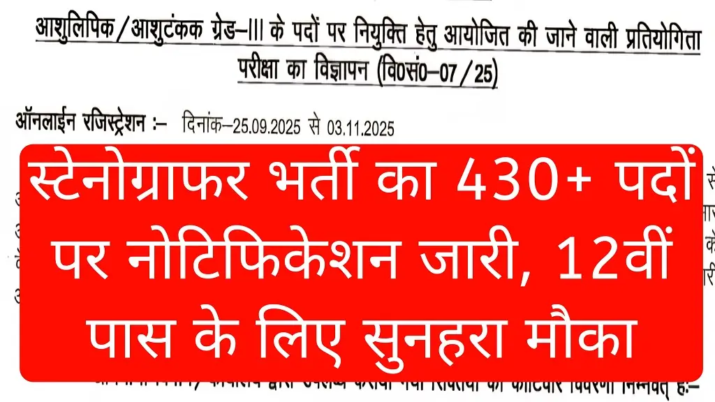 BSSC Steno Bharti 2025