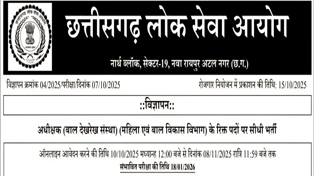 CG Mahila Bal Vikas Vacancy 2025 Apply Online