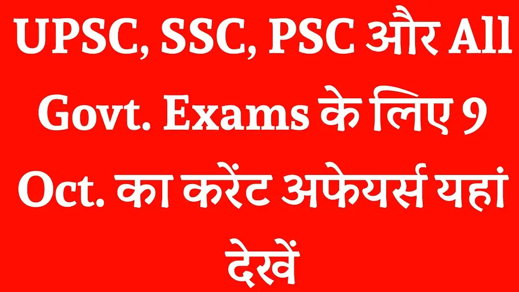 Current Affairs 9 October 2025