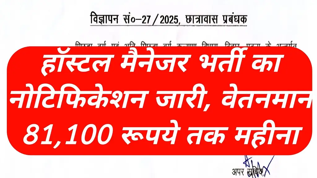 Hostel Manager New Vacancy 2025