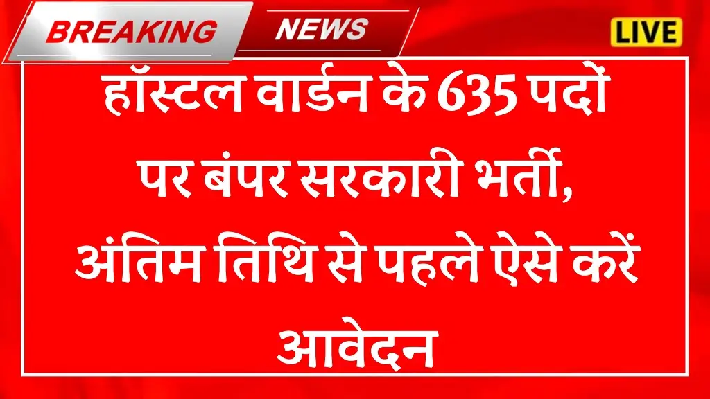 Hostel Warden Recruitment 2025