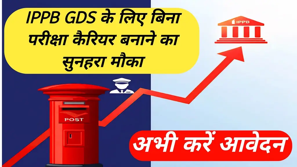 IPPB GDS Executive Salary