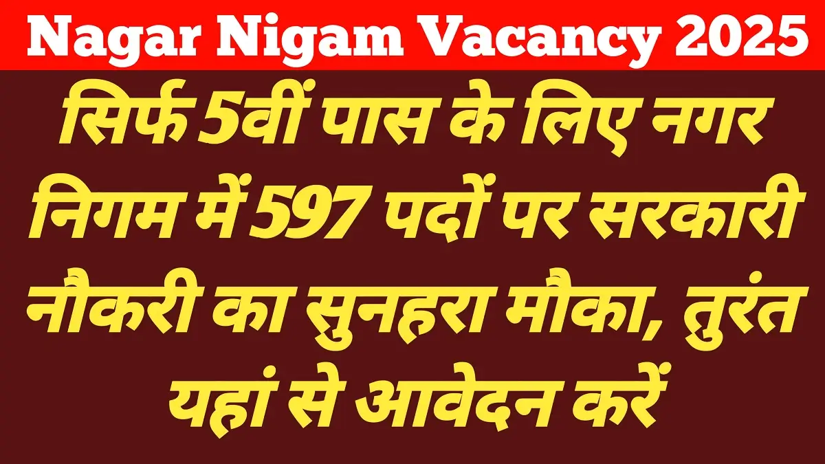 Nagar Nigam Vacancy 2025