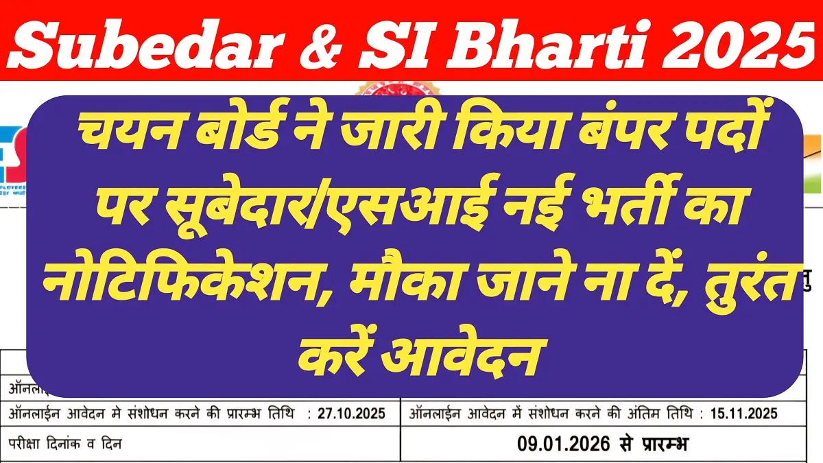 Police Subedar Bharti 2025