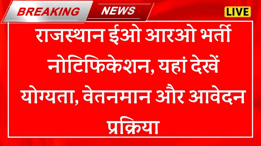 RPSC EO RO Recruitment 2025