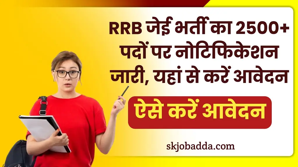 RRB JE Recruitment 2025