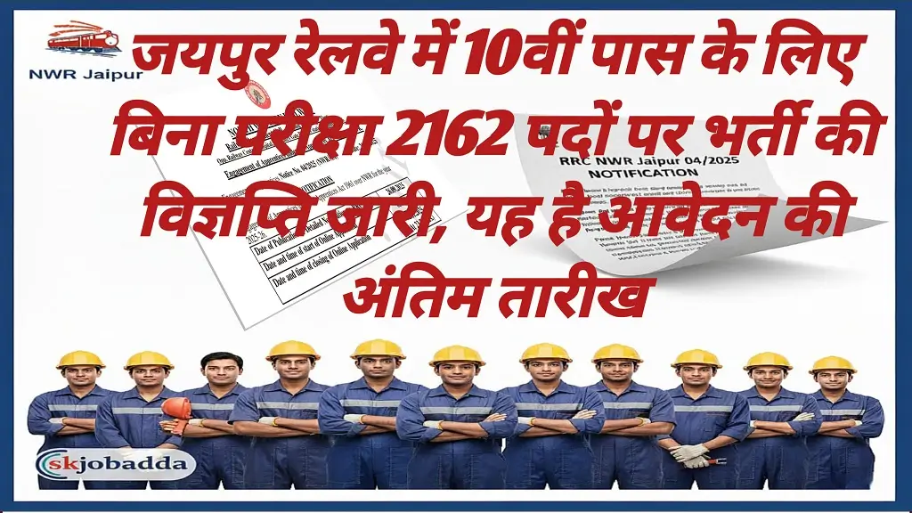 RRC NWR Jaipur Vacancy 2025
