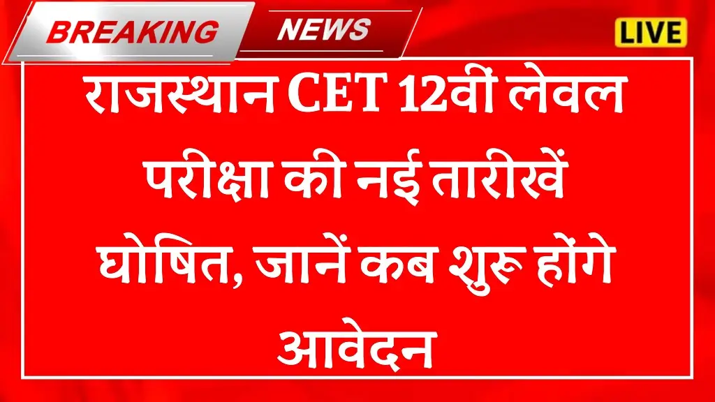 RSMSSB CET 12th Level 2025-26 Notification