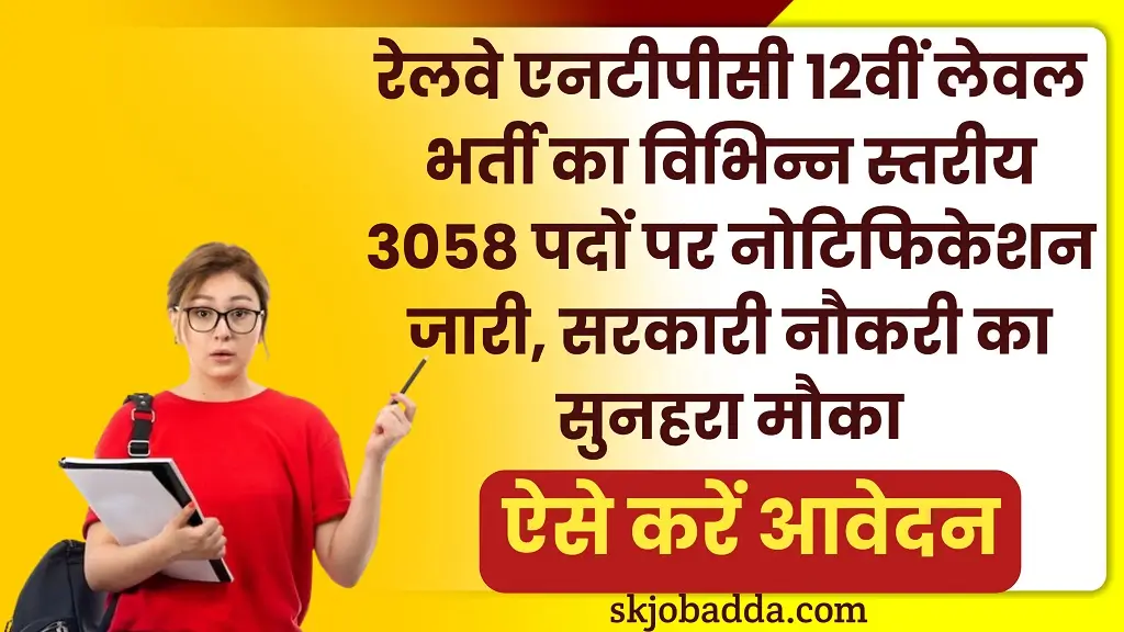 Railway NTPC 12th Level Recruitment 2025