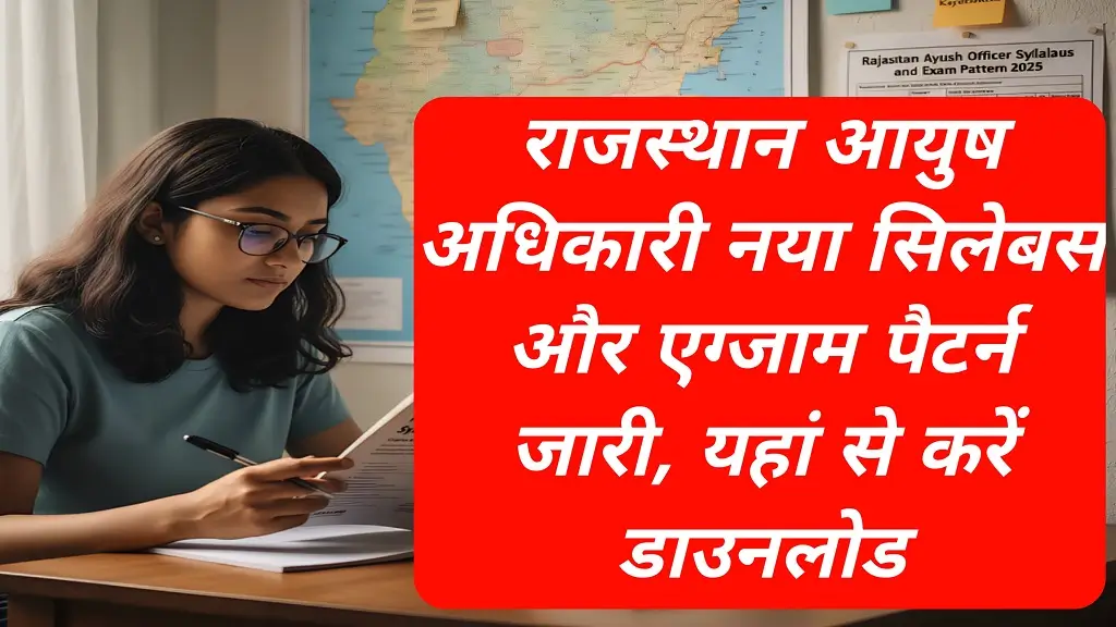 Rajasthan Ayush Officer Syllabus 2025