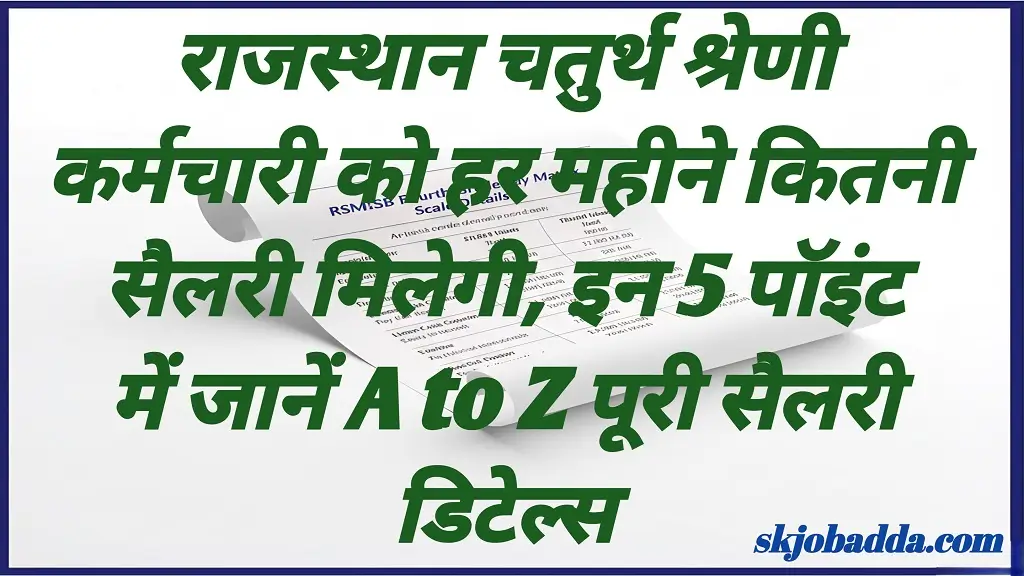 Rajasthan Fourth Grade Salary 2025