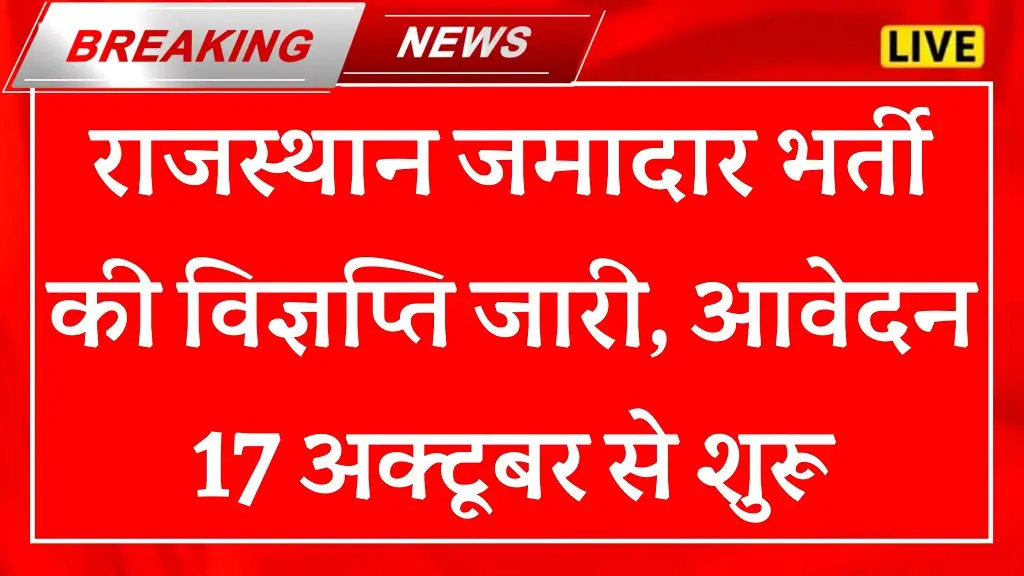 Rajasthan Jamadar Bharti 2025