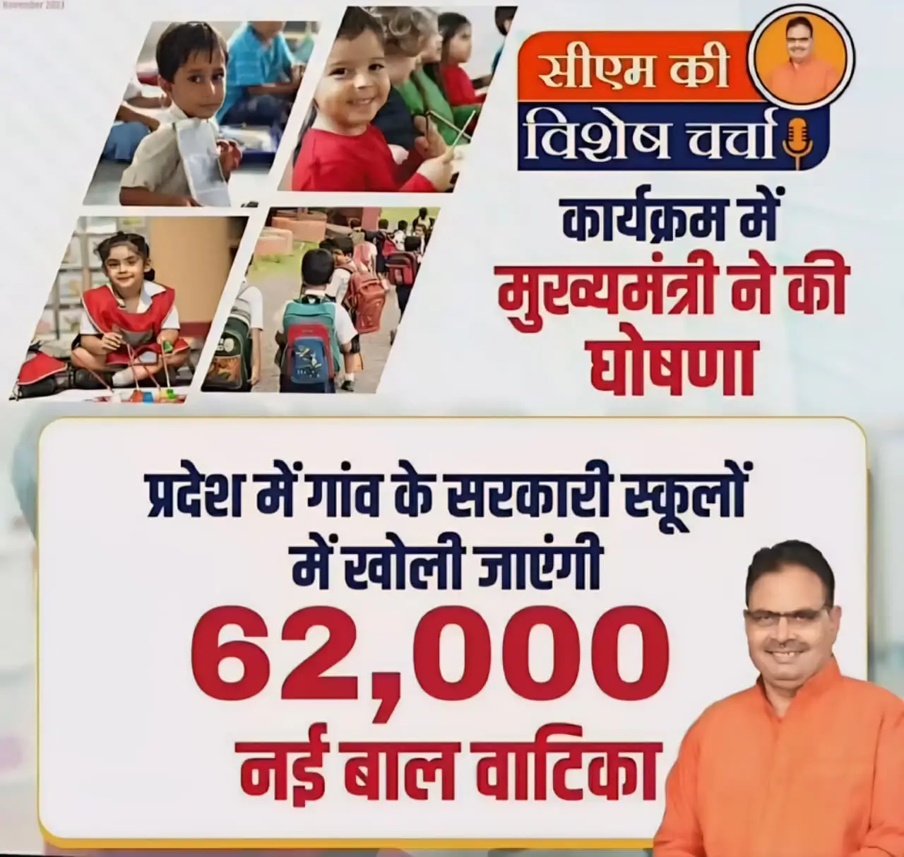 Rajasthan NTT ECCE Vacancy Balvatika Announcement