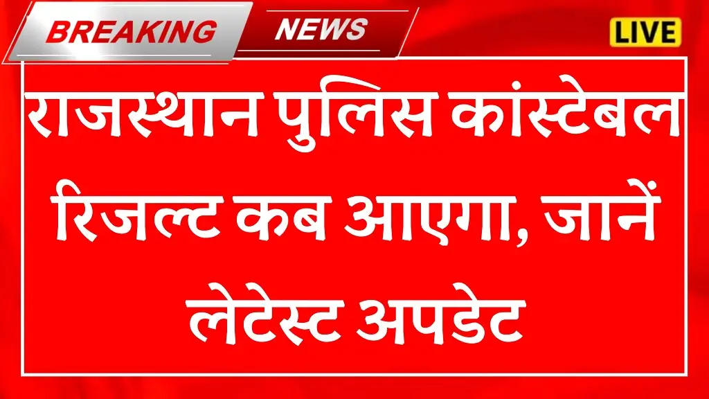 Rajasthan Police Result 2025