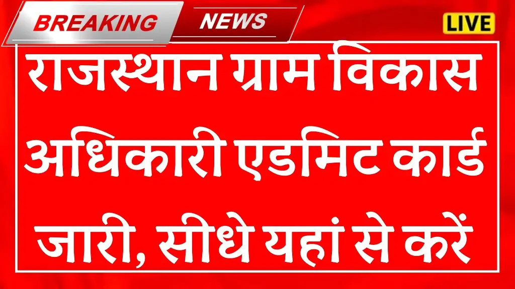 Rajasthan VDO Admit Card 2025