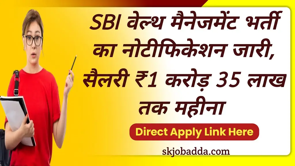 SBI Wealth Management Recruitment 2025