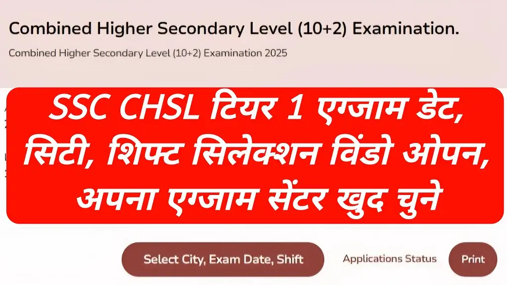 SSC CHSL Exam Self Slot Selection 2025
