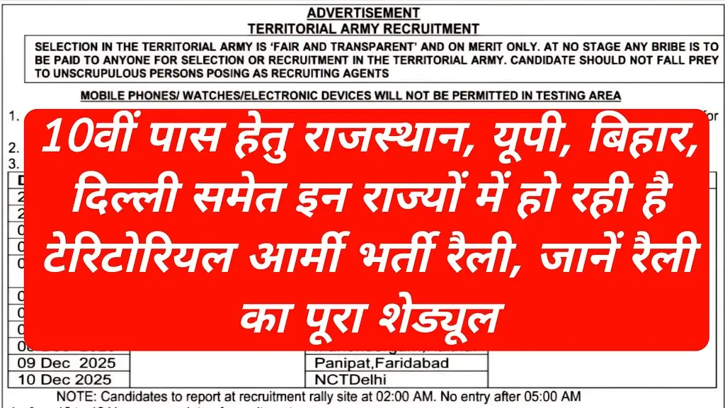 TA Army Bharti Rally 2025