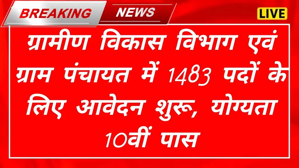 TNRD Gram Panchayat Secretary Bharti 2025