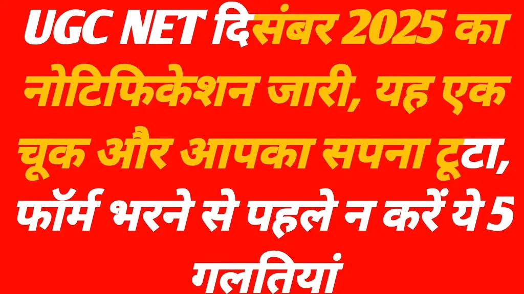 UGC NET December 2025