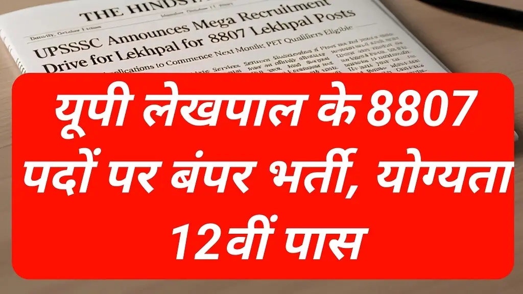 UP Lekhpal Vacancy 2025-26