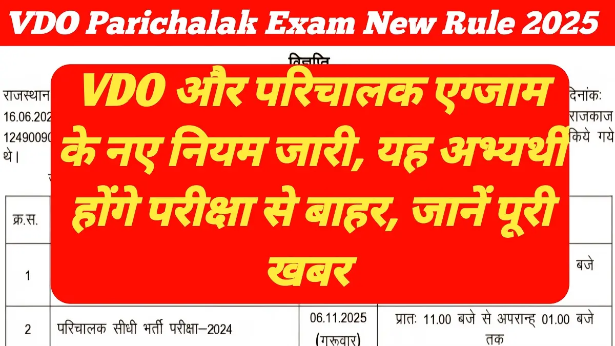 VDO Parichalak Exam New Rule 2025