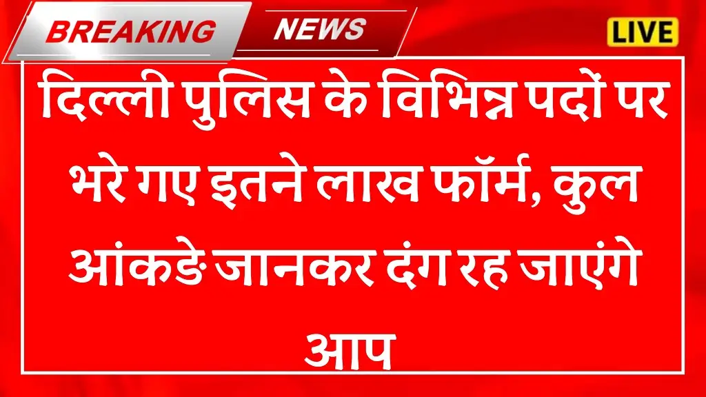 Delhi Police Total Form Fill Up 2025