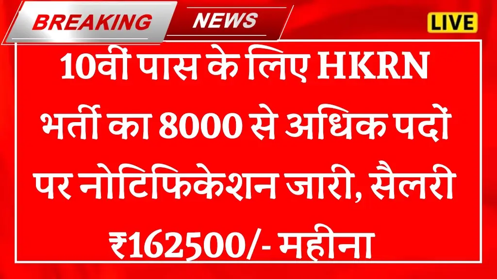 HKRN Recruitment 2025