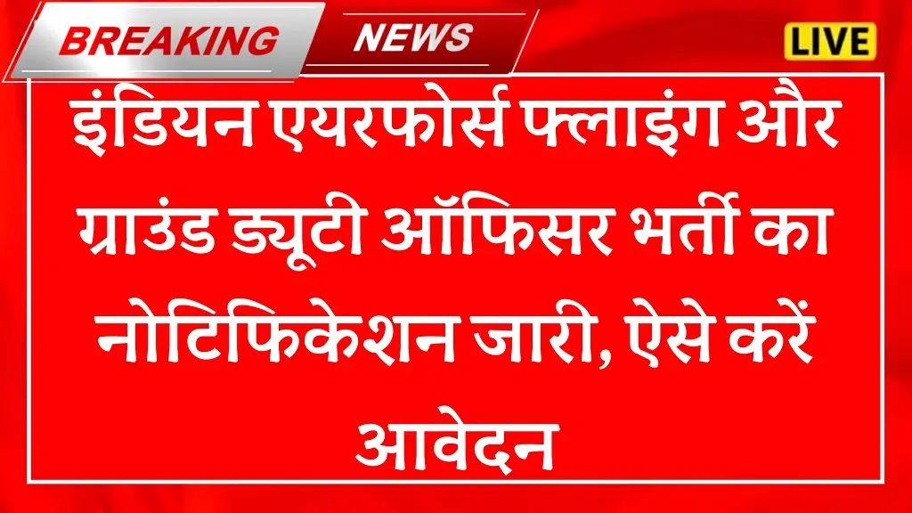 Indian Air Force AFCAT Recruitment 2026