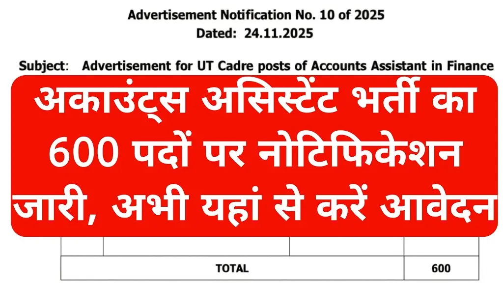 JKSSB Accounts Assistant Bharti 2026