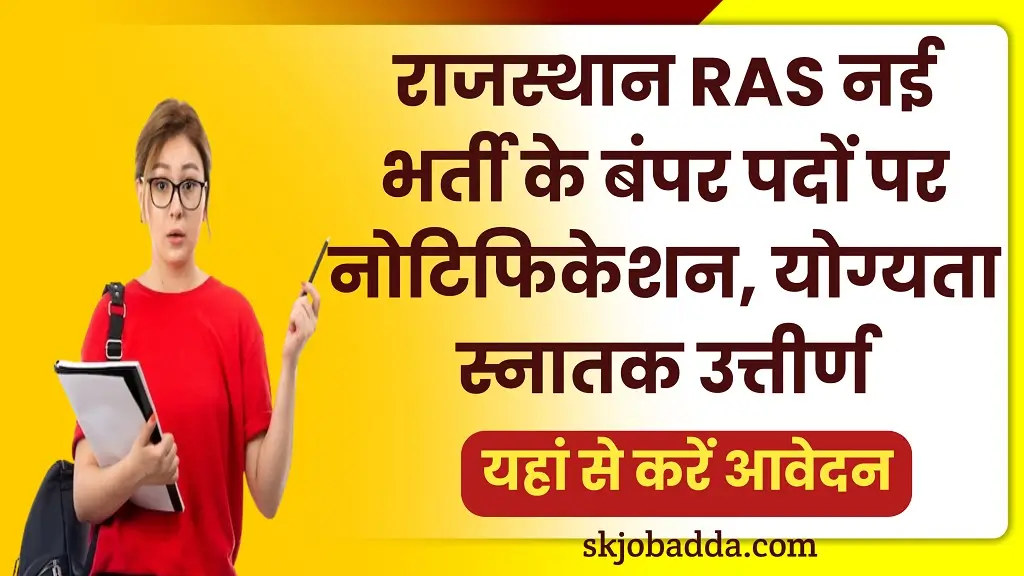 RPSC RAS Recruitment
