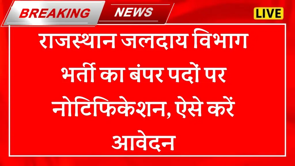 Rajasthan Jalday Vibhag Bharti 2025