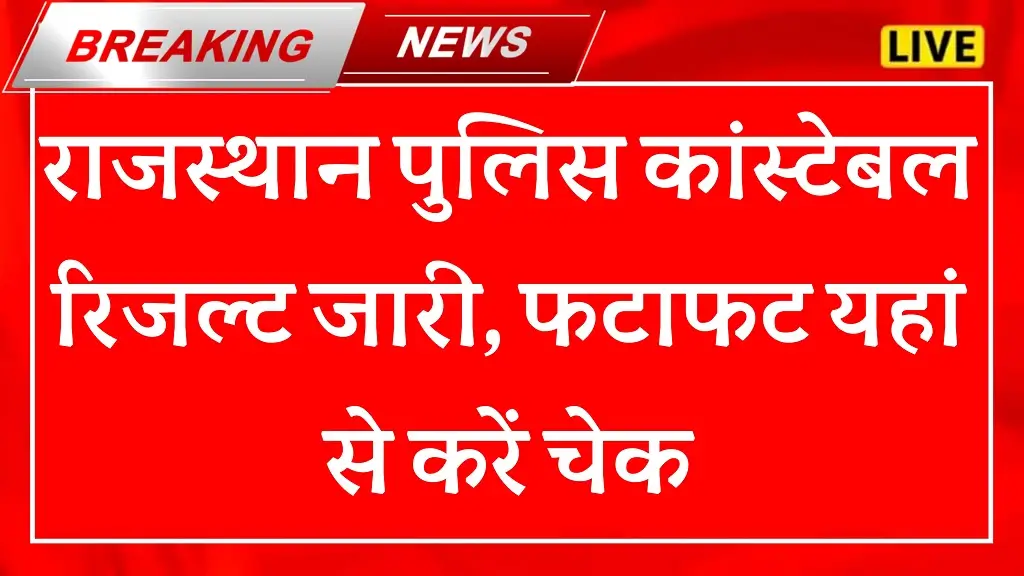 Rajasthan Police Result 2025