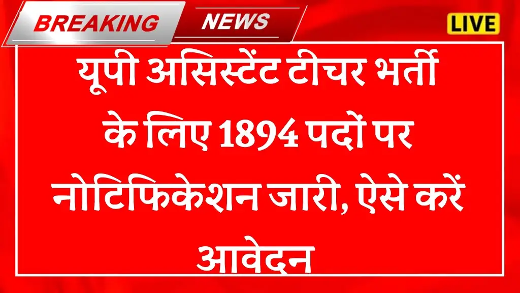 UP Assistant Teacher Recruitment 2025