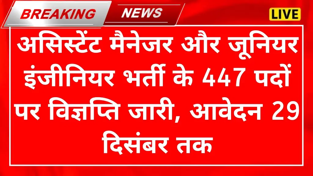 WBSEDCL Recruitment 2025