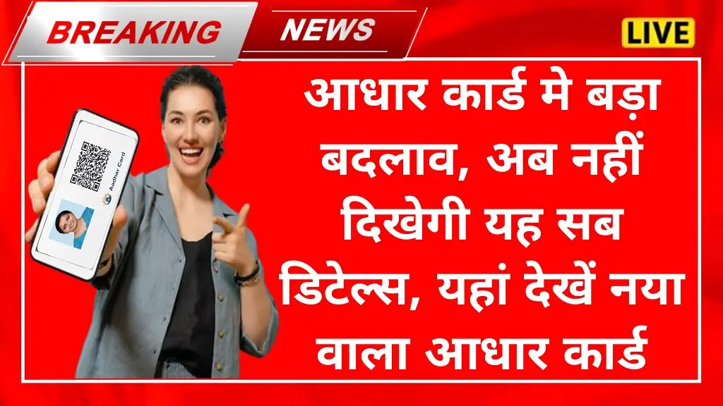 Aadhaar Data Privacy 2026