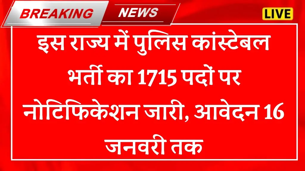 Assam Police Constable Vacancy 2026