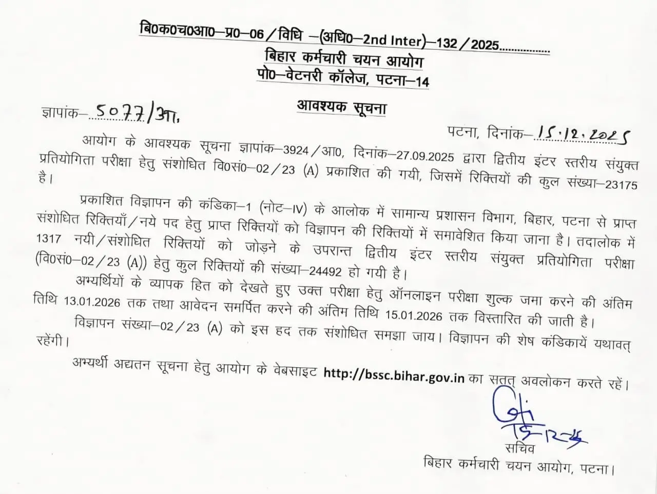 BSSC Inter Level Bharti 2025 Last Date