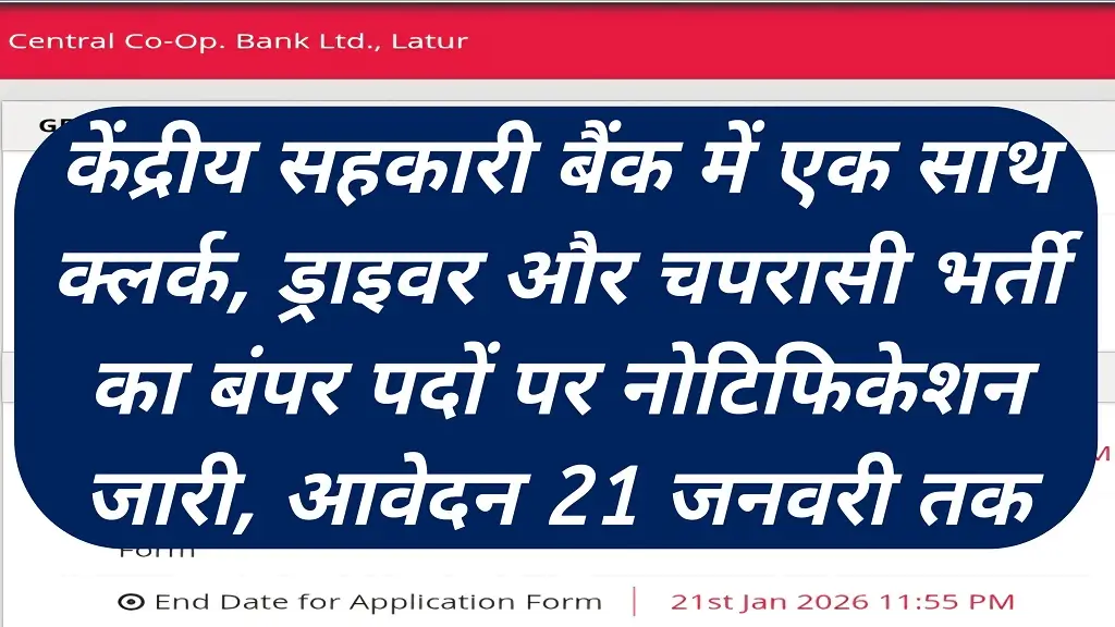 DCC Bank Peon Vacancy 2026