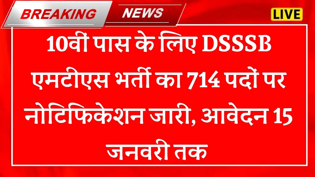 DSSSB MTS Vacancy 2026