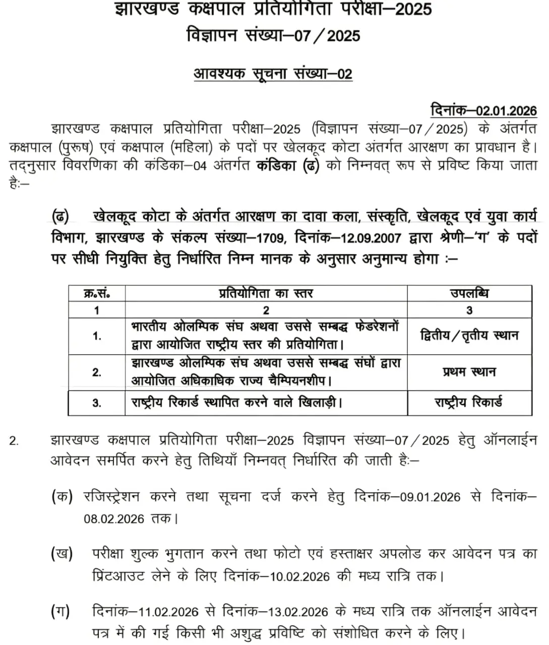 JSSC Jail Warder Recruitment 2025 महत्वपूर्ण तारीखें और कुल पद संख्या